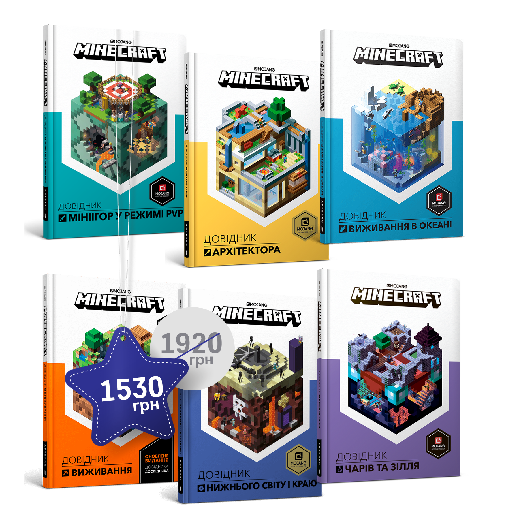 Набір MINECRAFT. Шість довідників